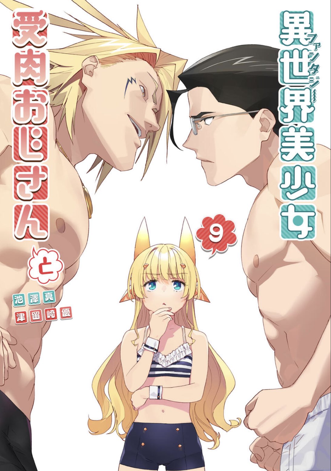 Read Fantasy Bishoujo Juniku Ojisan To online on MangaDex