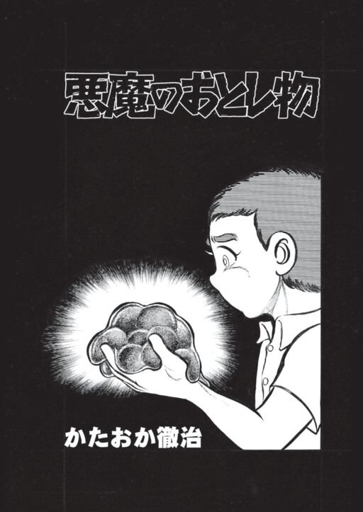 Devil Garbage Cover image
