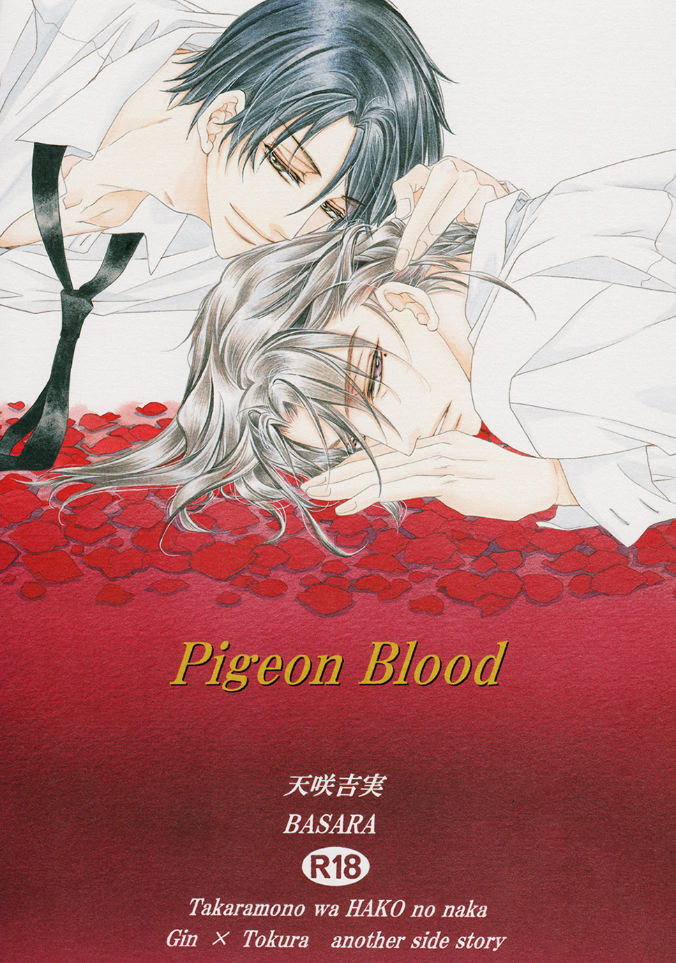 Pigeon Blood Hanime