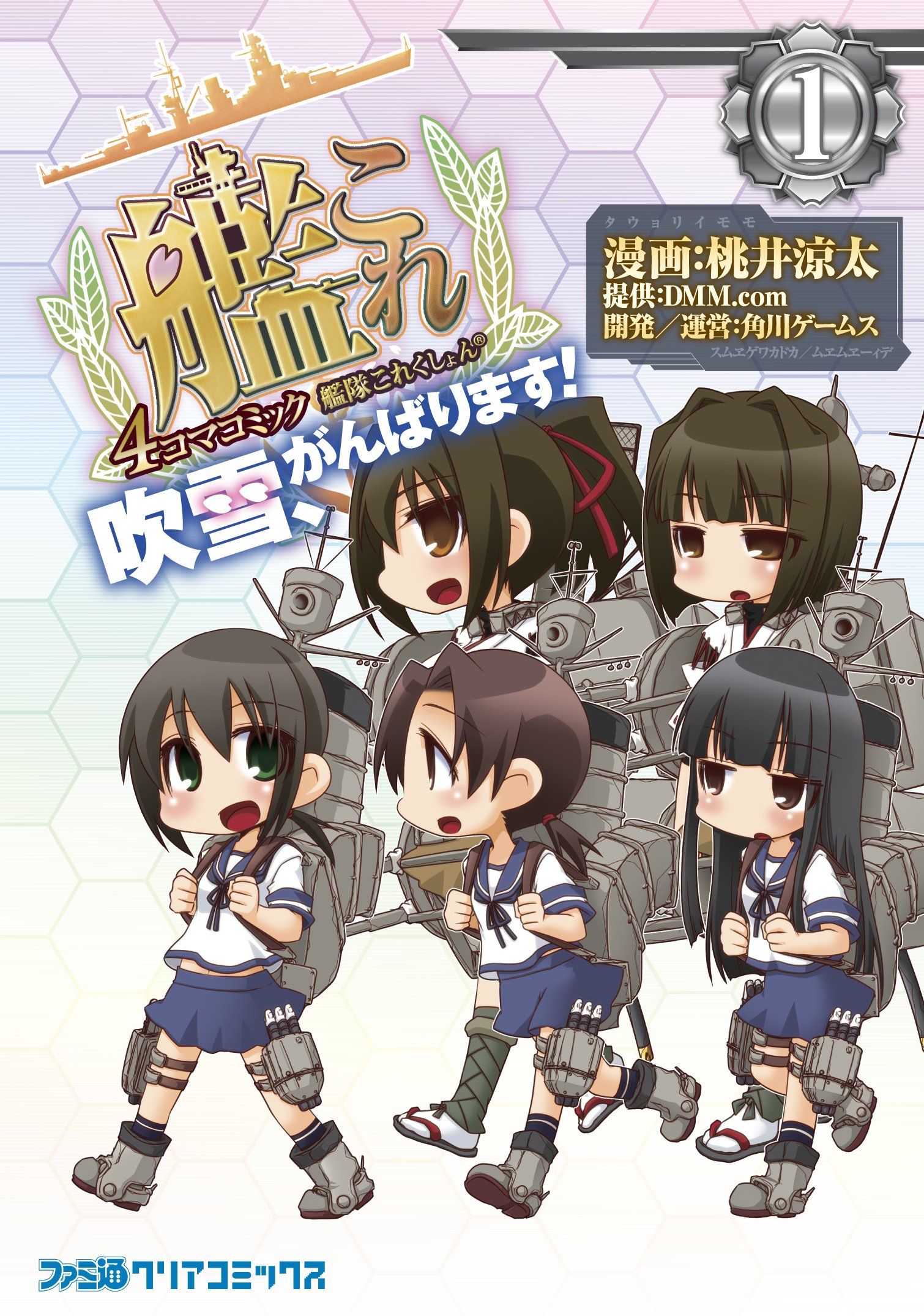 Kantai Collection -KanColle- 4-koma Comic: Fubuki, Ganbarimasu! - MangaDex