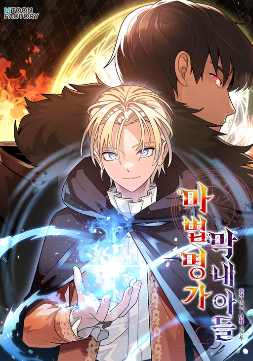 Youngest Son Of The Renowned Magic Clan Chapter 21 Cover image
