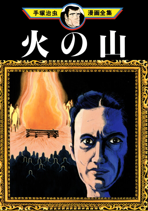 Page 1 - Hi no Yama