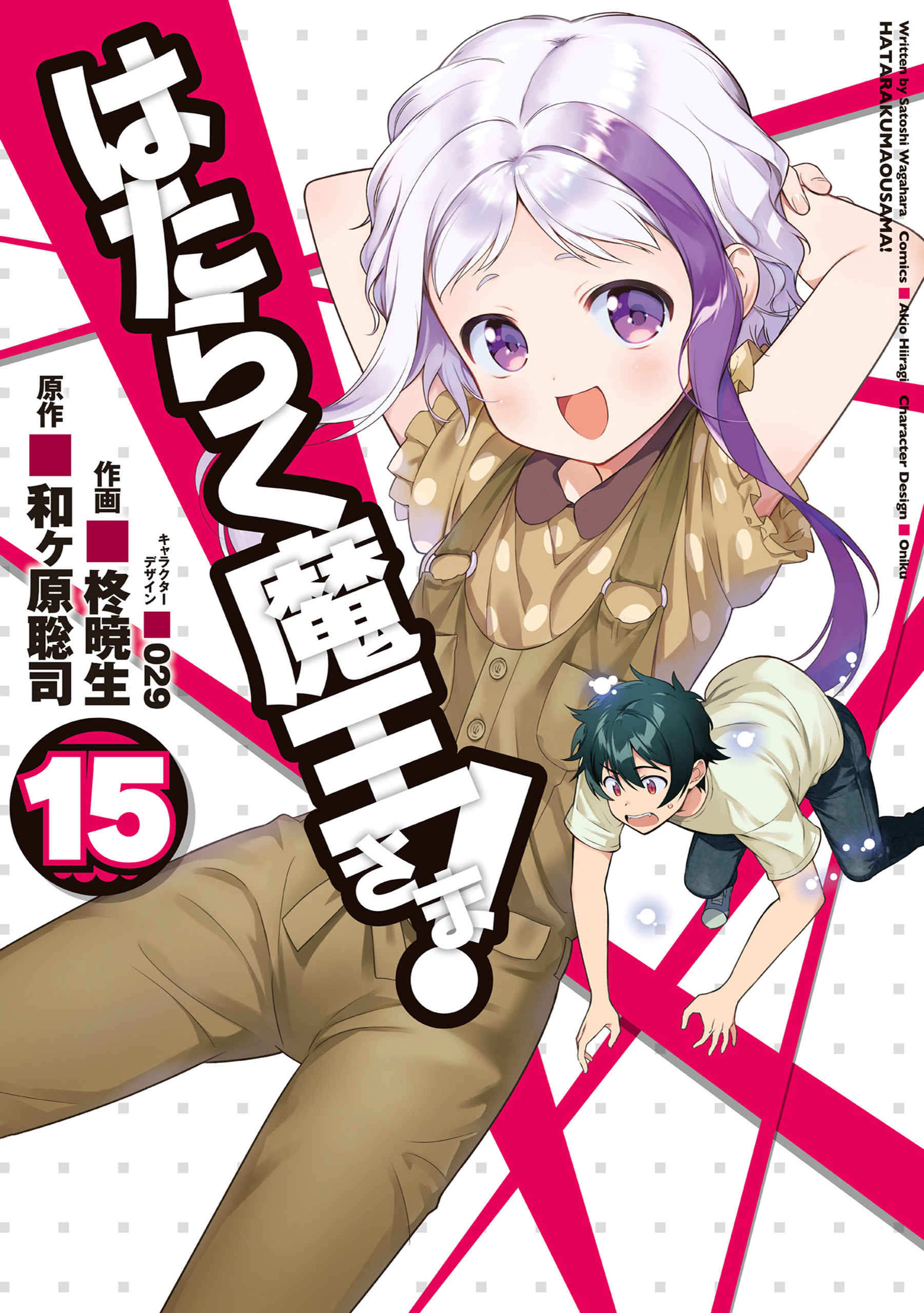 Cover image - The Devil Is A Part Timer Books