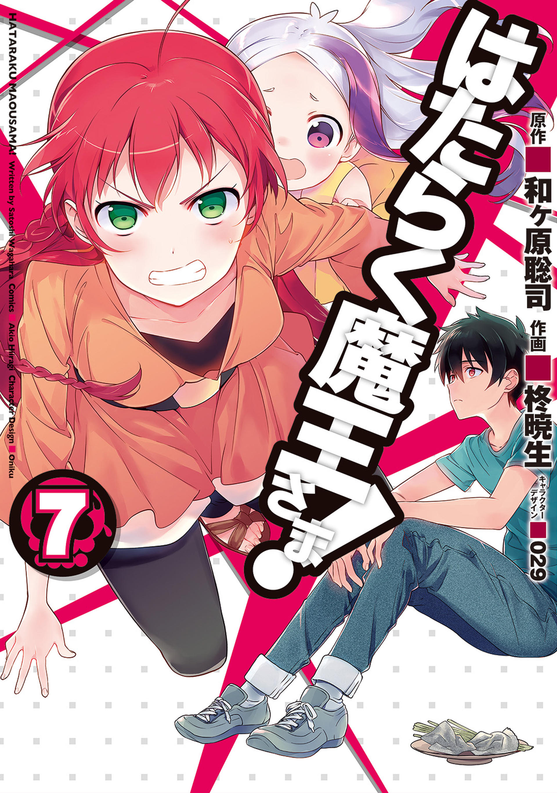 Manga Mogura RE on X: The Devil is a Part-Timer manga adaptation Vol.22  by Wagahara Satoshi, Hiragi Akio, Oniku English release @yenpress (Hataraku  Maou-sama!)  / X