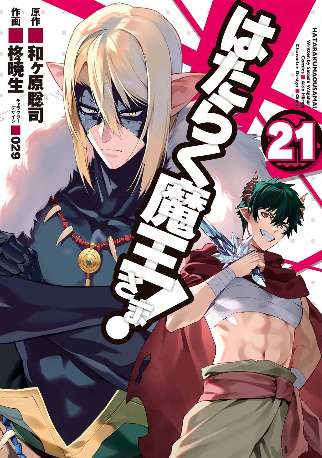 Hataraku Maou-sama!: Koushiki Comic Anthology