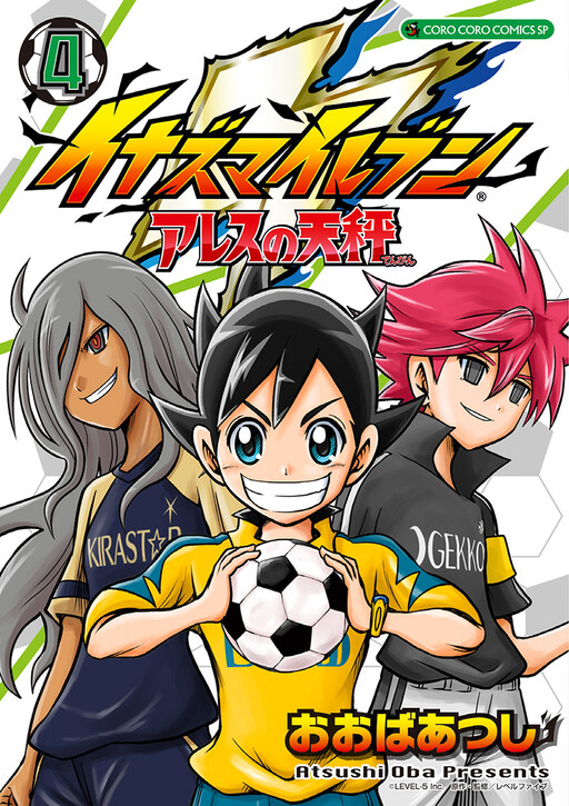 Page 1 - Inazuma Eleven: Balance of Ares