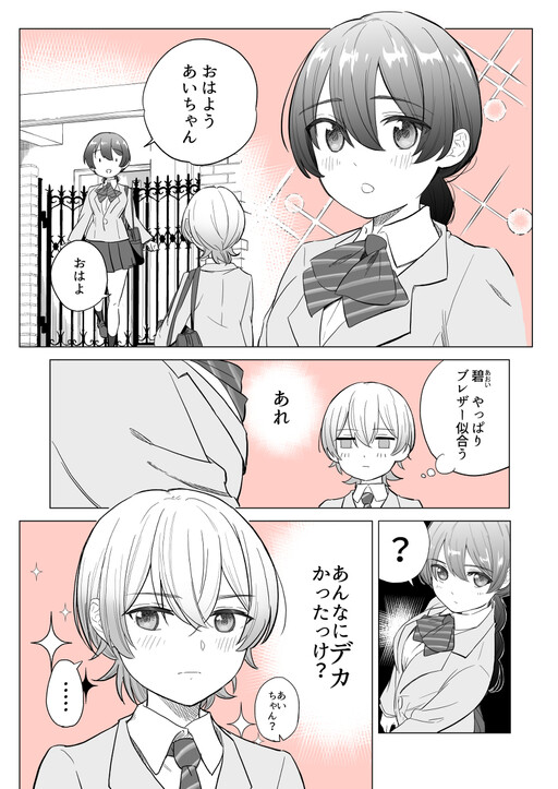 Page 1 - Osananajimi no Yuri