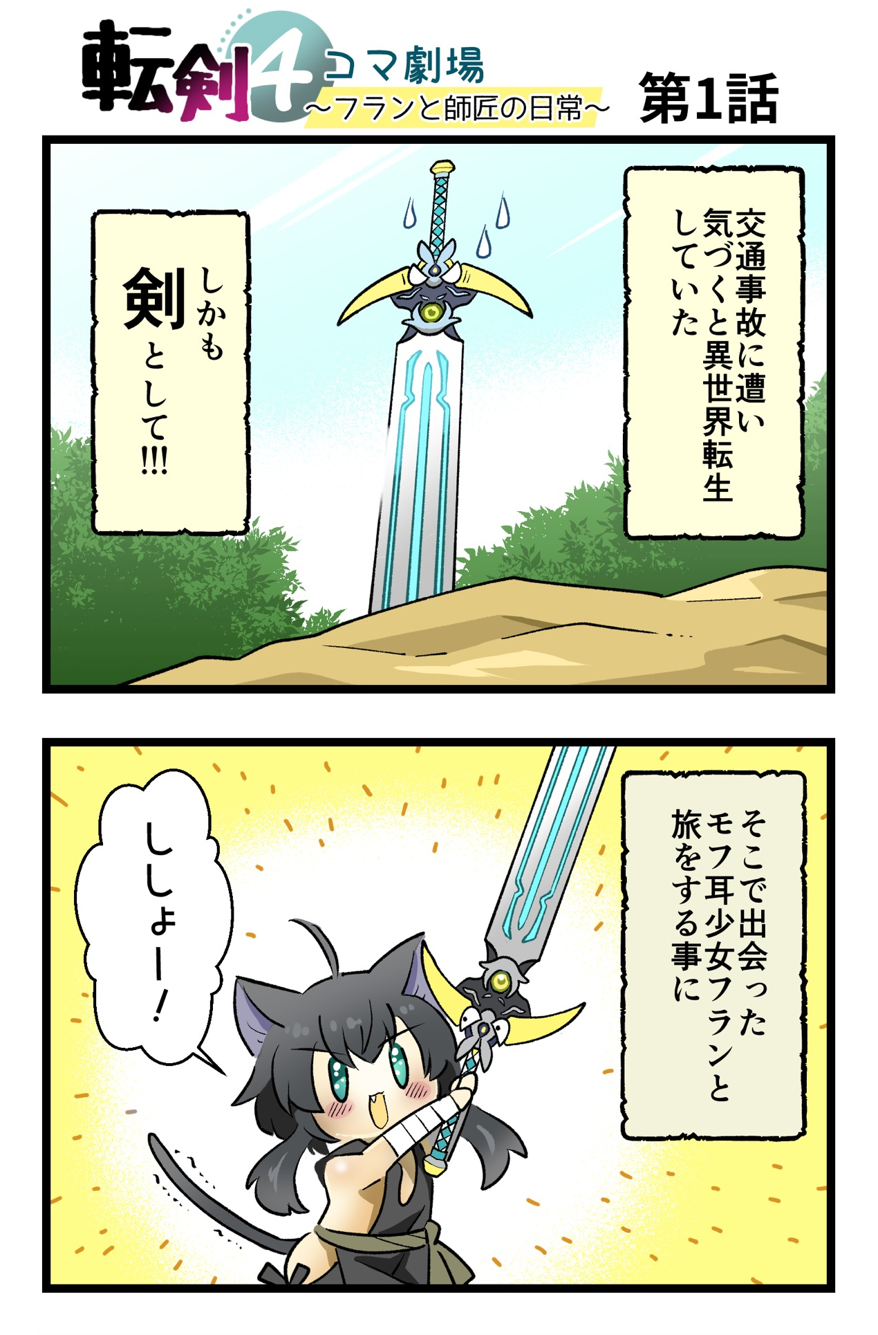 Tenken 4koma Gekijou ~Fran to Shishou no Nichijou~ - MangaDex