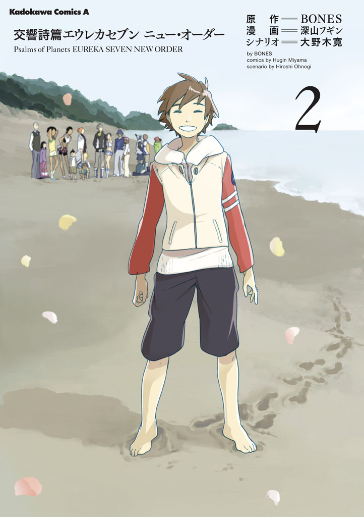 Psalms of Planets Eureka seveN: New Order - MangaDex