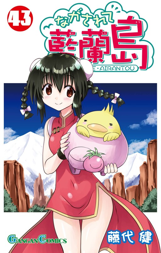 Page 1 - Nagasarete Airantou