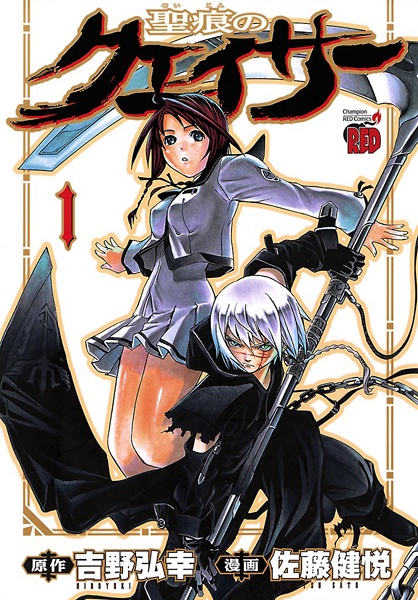 聖痕のクェイサー the Qwaser of Stigmata 71ZUR3f5crL._UF350,350_QL50_.jpg