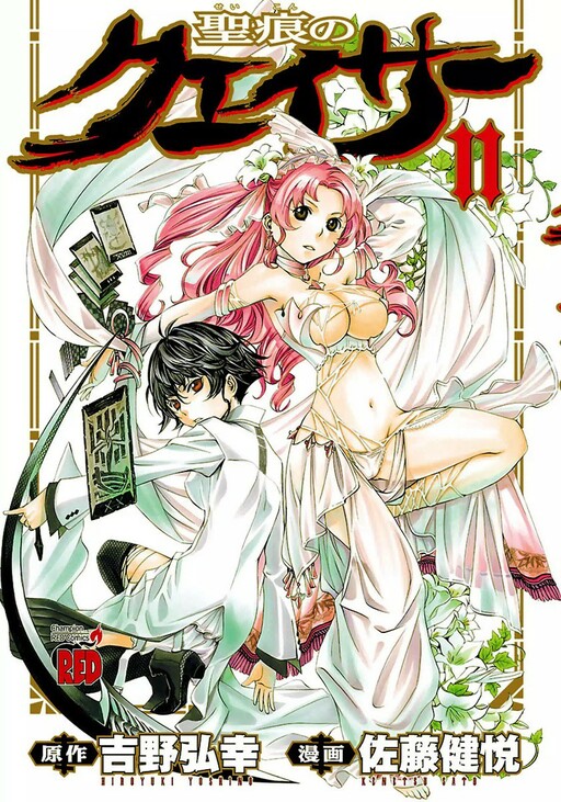 聖痕のクェイサー the Qwaser of Stigmata Amazon.co.jp: Qwaser of Stigmata Collection 1 (聖痕の