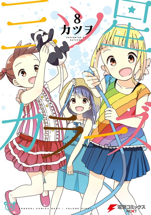 Page 1 - Mitsuboshi Colors