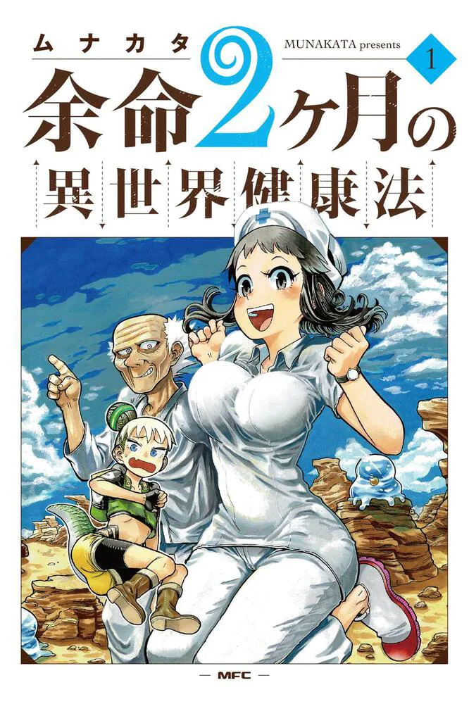 Yomei Nikagetsu No Isekai Kenkokuki Cover image