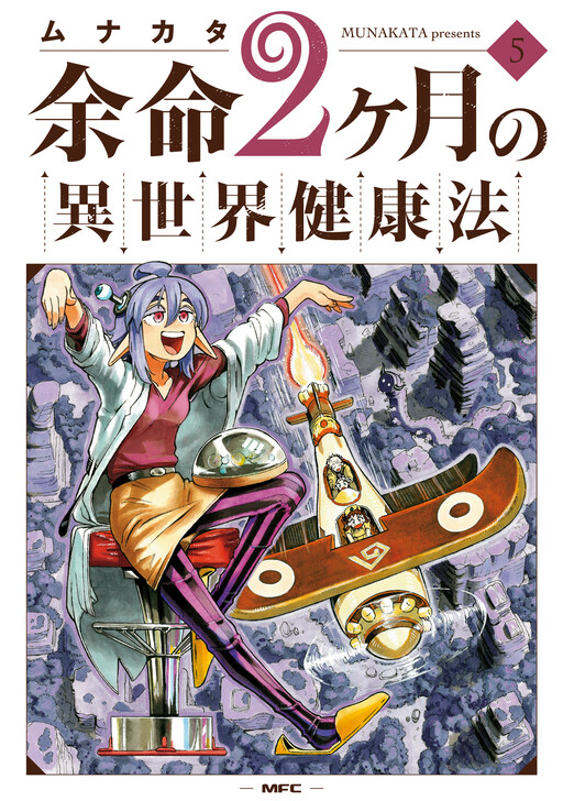 Page 1 - Yomei Nikagetsu no Isekai Kenkouhou