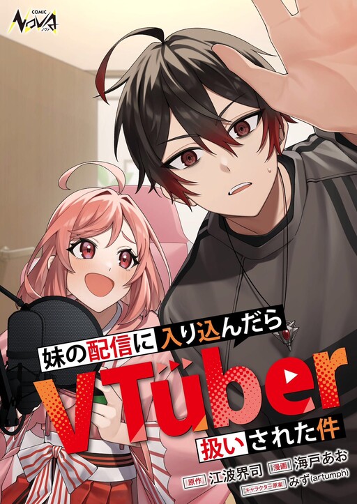 Page 1 - Imouto no Haishin ni Hairikondara VTuber Atsukai Sareta Ken