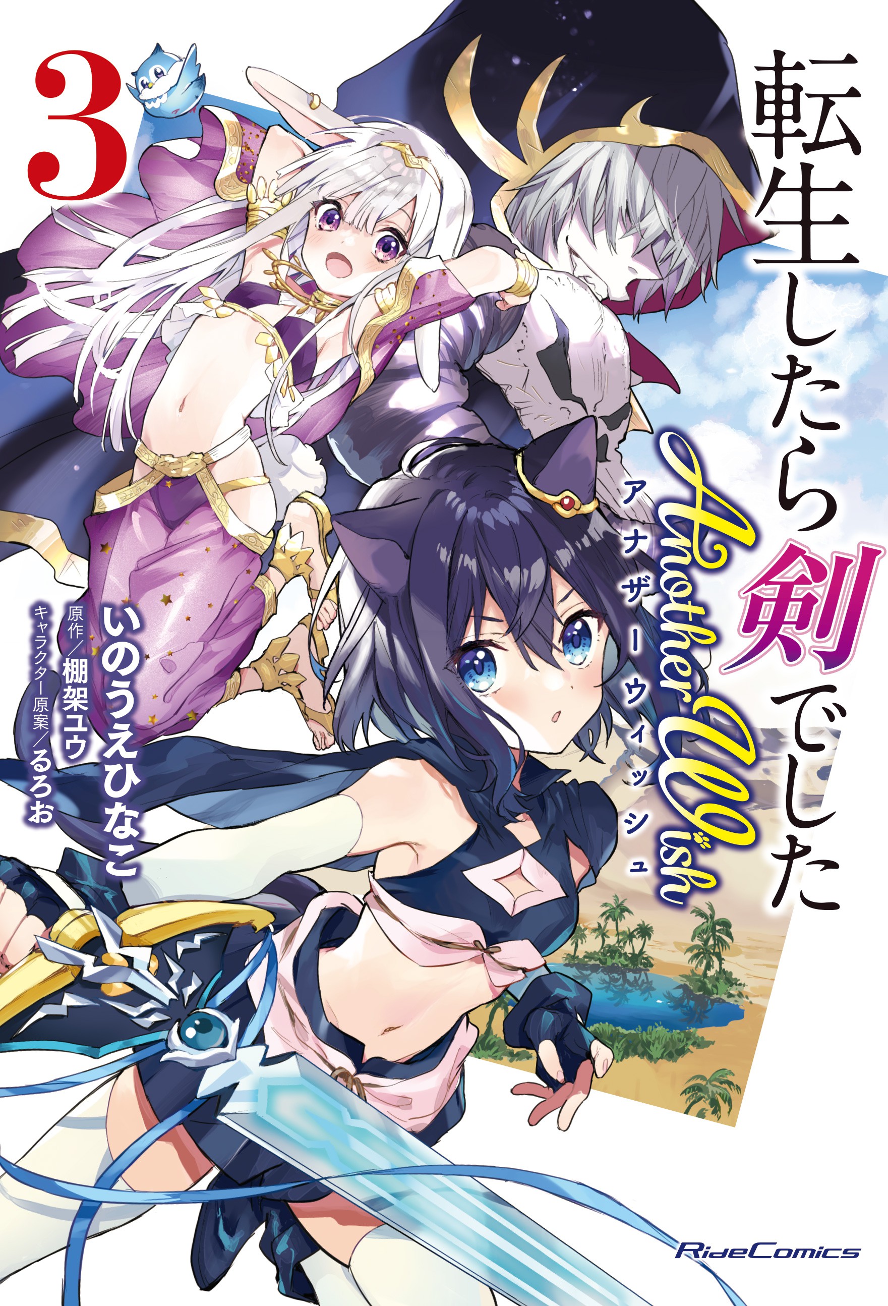 Reincarnated as a Sword Vol. 4 (Tensei shitara Ken deshita) - Light Novels  - BOOK☆WALKER