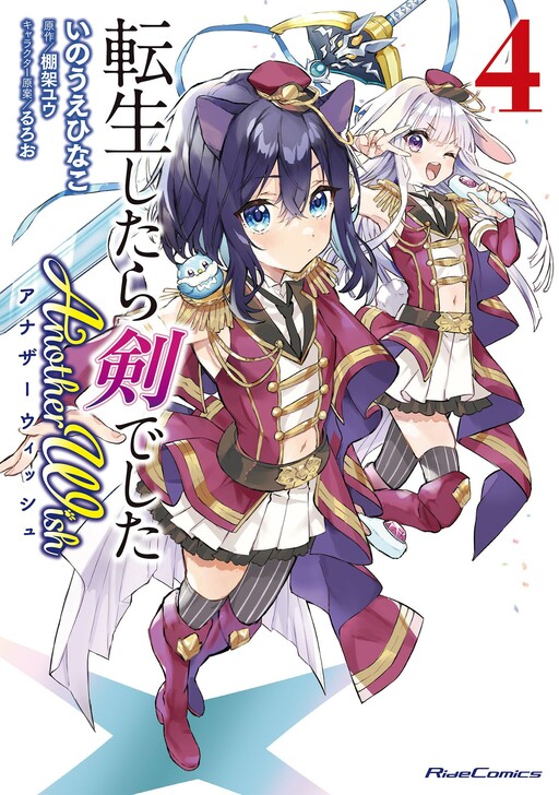 Tensei Shitara Ken Deshita Another Wish