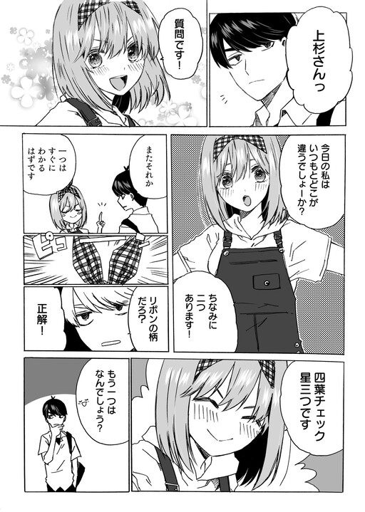 Page 1 - 5Toubun no Hanayome - Fuutsuba Date (Doujinshi)