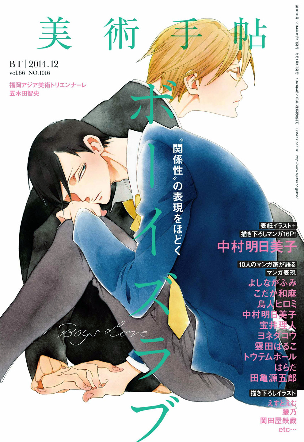 Любовь мальчишек Манга. Накамура Асумико Манга. Boys' Love Manga книга. Boys Love любовь мальчишек. Школа для мальчиков манга