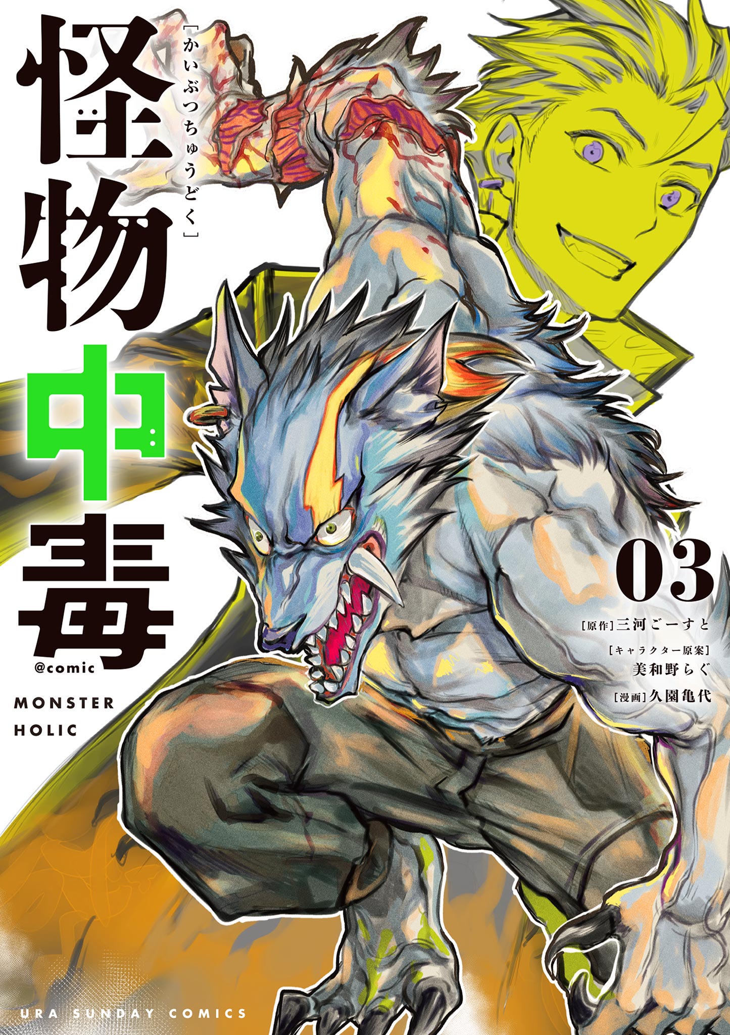 Monster 英語版 漫画 English Manga