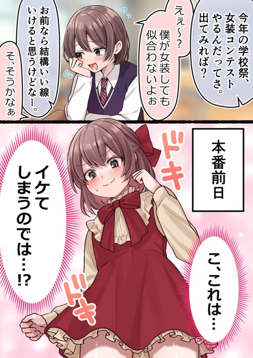 Page 1 - Josou to Seishun no Ichi Pēji