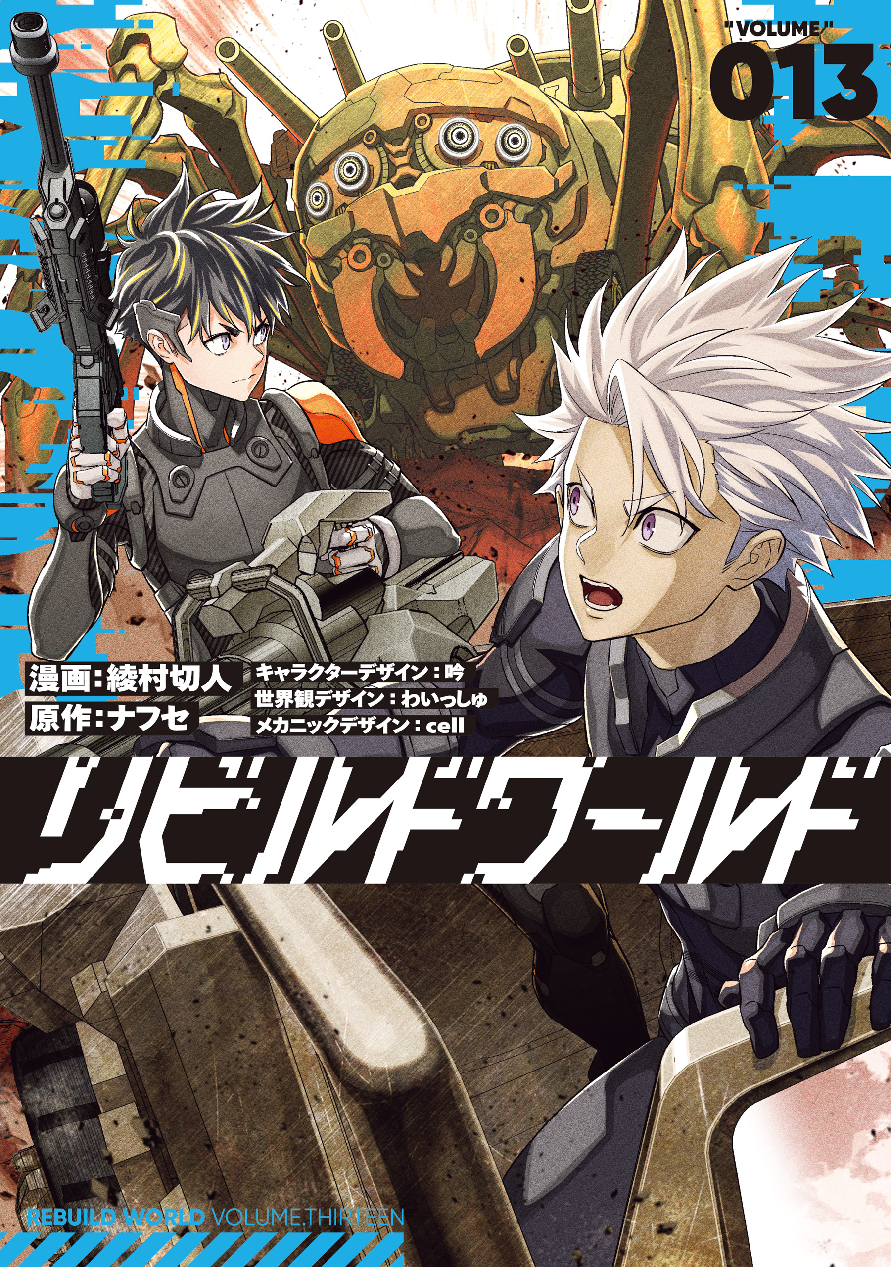 リビルドワールド = Rebuild World 1上 Volume 1 Part 1 | Rebuild World Wiki | Fandom
