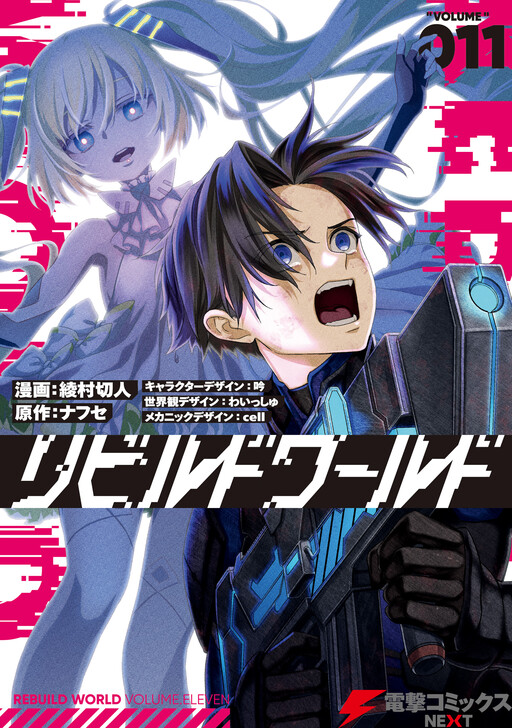 Rebuild World - MangaDex