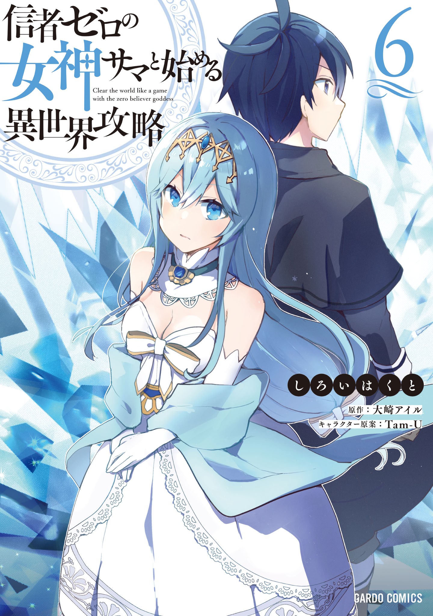 Kiyoe on X: Shinja Zero no Megami-sama vol 4 by shin   / X