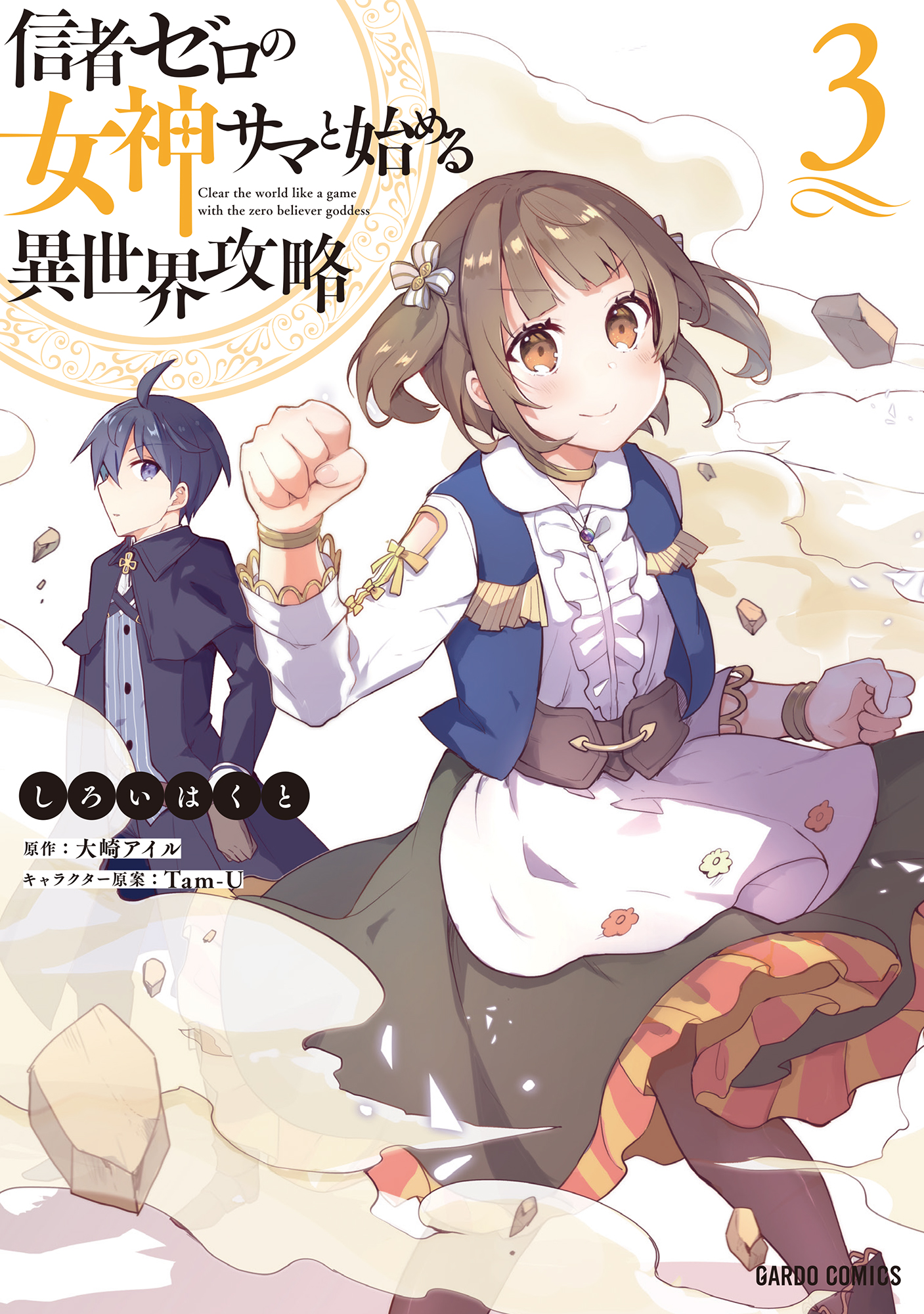 Shinja Zero No Megami-sama To Hajimeru Isekai Kouryaku Manga