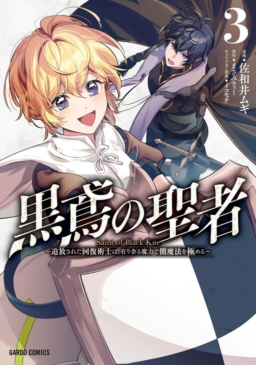 Saint Of Black Kite Chapter 1 Cover image