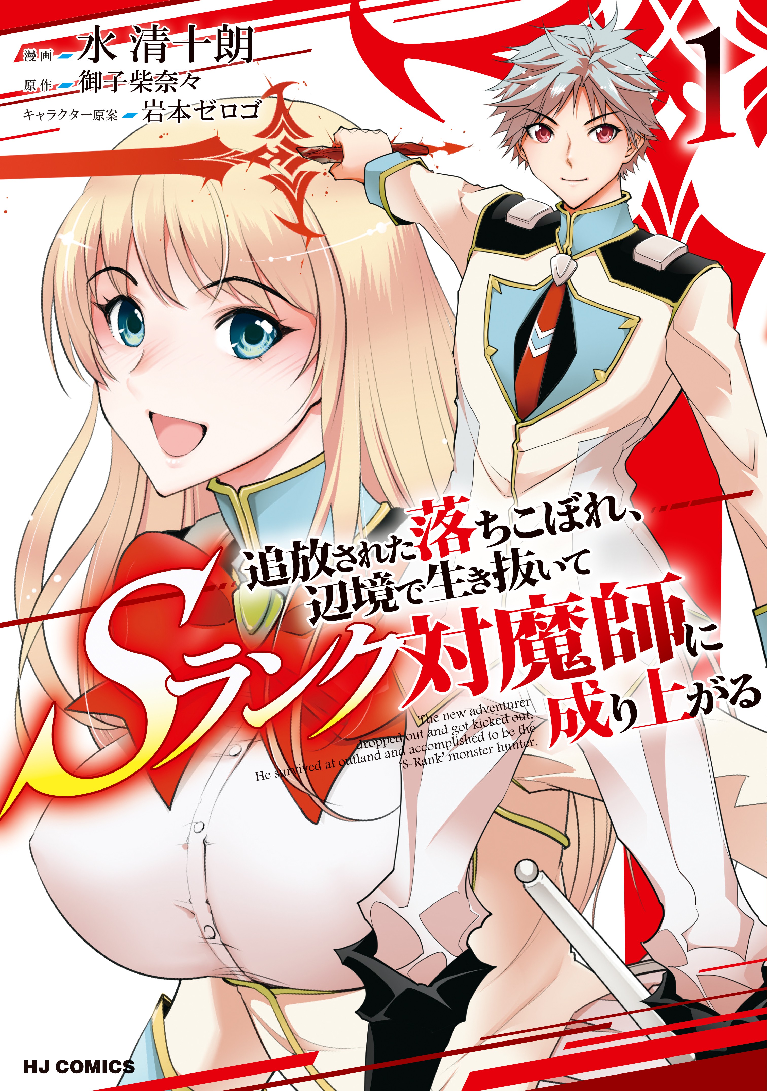 Tsuihou Sareta Saikyou no Goei Ninja wa, Miko Hime no Kago de Antei Shita  Dai Ni no Jinsei wo Mezashimasu (Light Novel) Manga