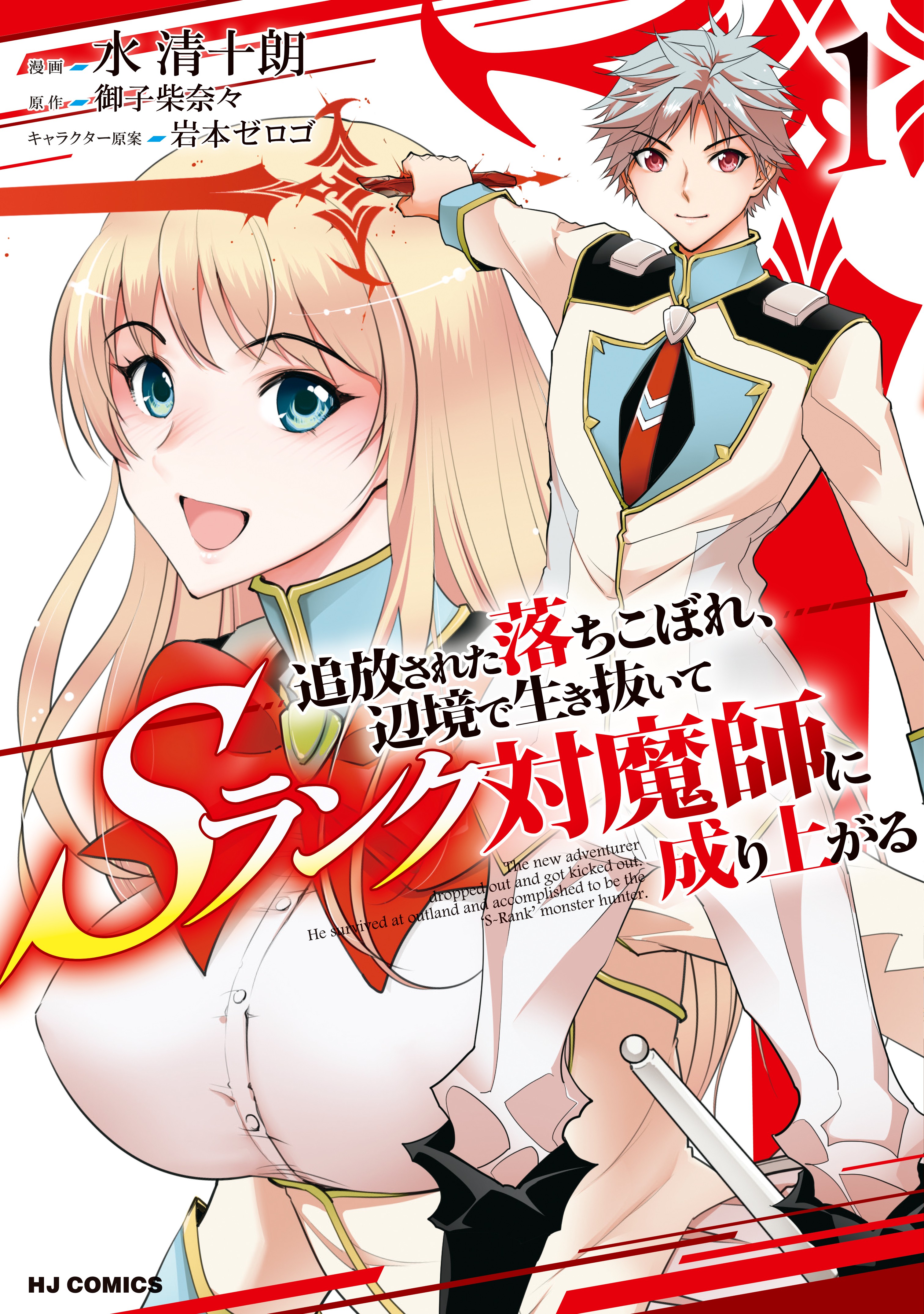 DISC] Benriya Saitou-san, Isekai ni Iku - Chapter 74 : r/manga