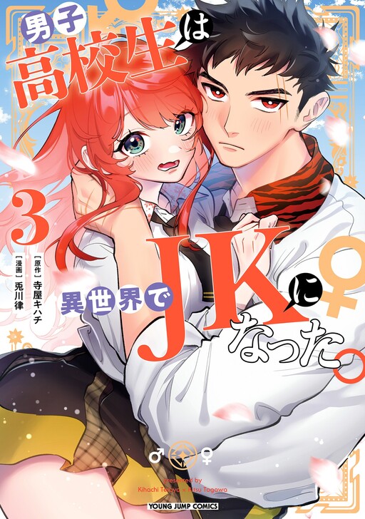 Page 1 - Danshi Koukousei wa Isekai de JK ni Natta.