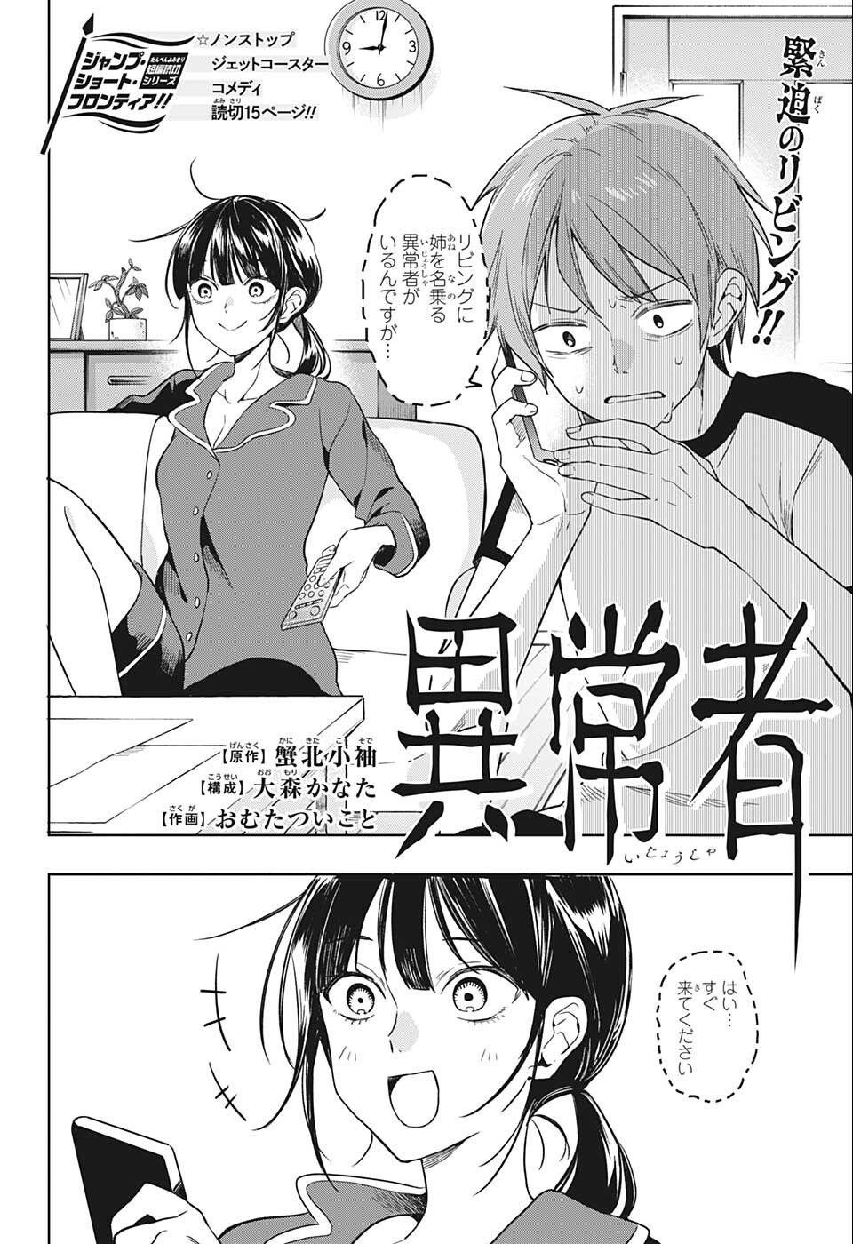 Ijousha - MangaDex