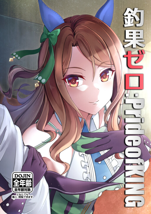 Page 1 - Umamusume Pretty Derby: Zero Catches : Call me KING