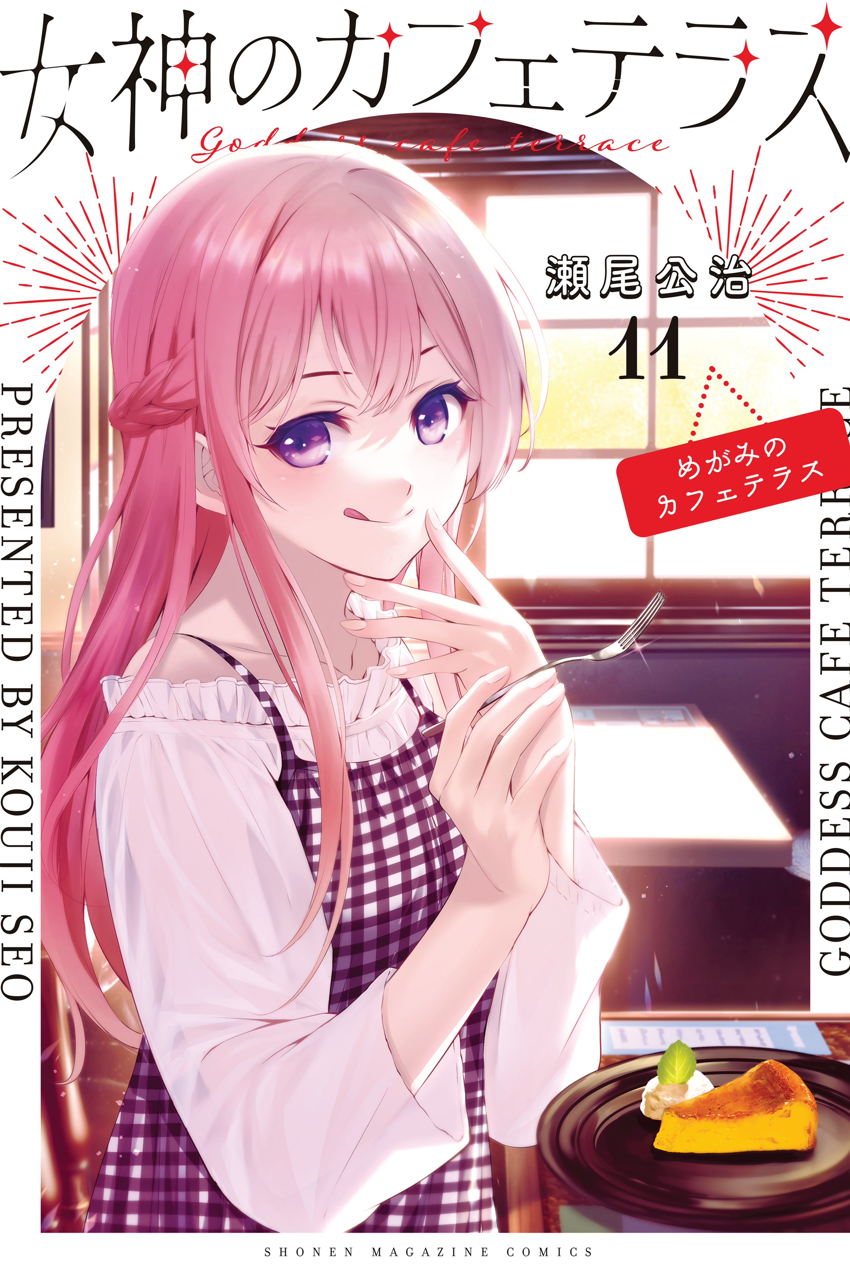 Megami no cafe terrace 10 comic manga anime Koji Seo Goddess Japanese Book