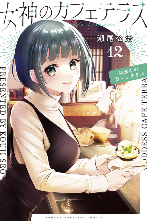 Goddess Cafe Terrace, Chapter 2 - Goddess Cafe Terrace Manga Online