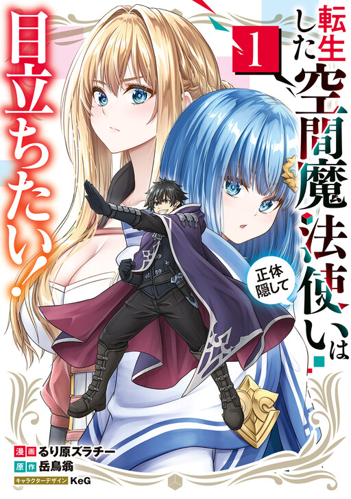 Page 1 - Tensei Shita Kuukan Mahoutsukai wa Shoutai Kakushite Medachitai!