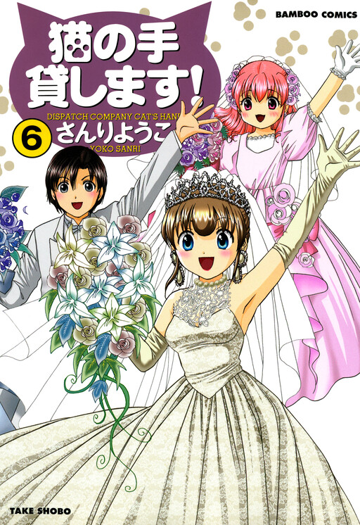 Neko no Te Kashimasu! - MangaDex