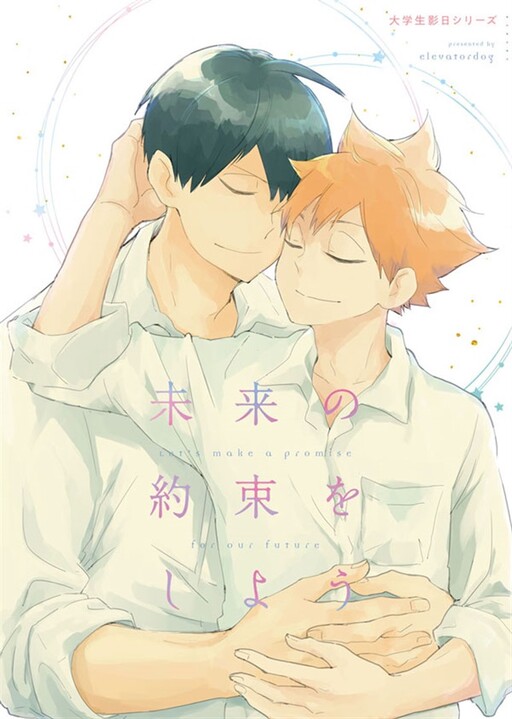 Page 1 - Mirai no Yakusoku o Shiyou