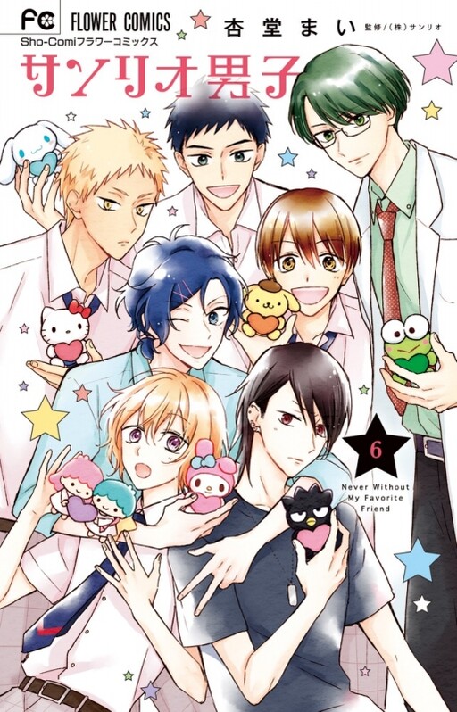 Shōjo Comic Sanrio Boys (4) Flower comics, Book