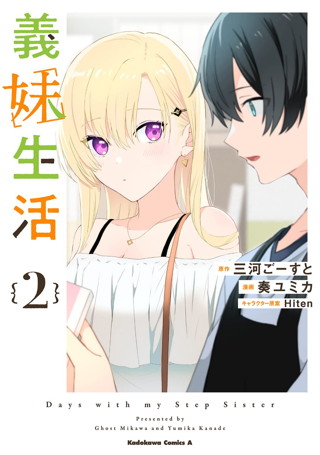 Days With My Step Sister Light Novel Cover image