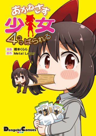 少女漫画 AKANESASUSHOJO hq720.jpg?sqp=-
