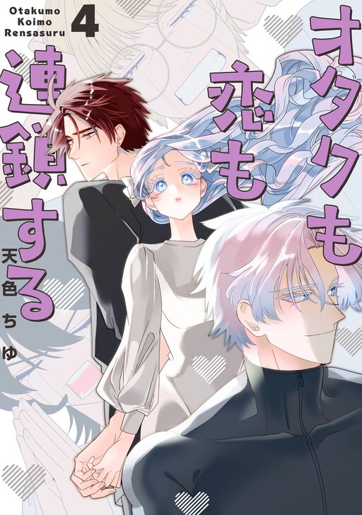 Page 1 - Otaku mo Koi mo Rensa Suru