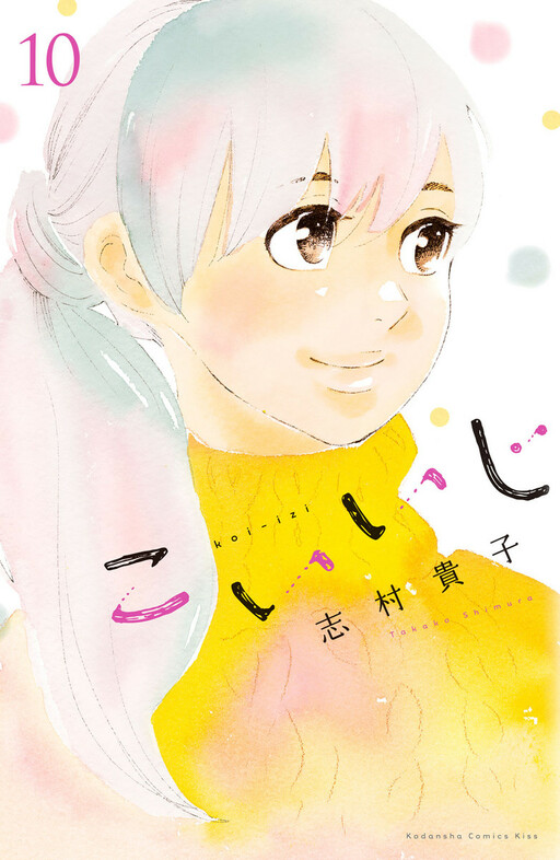 Page 1 - Koi-iji