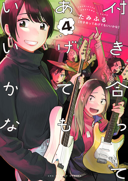 How Do We Relationship Mangadex Cover image