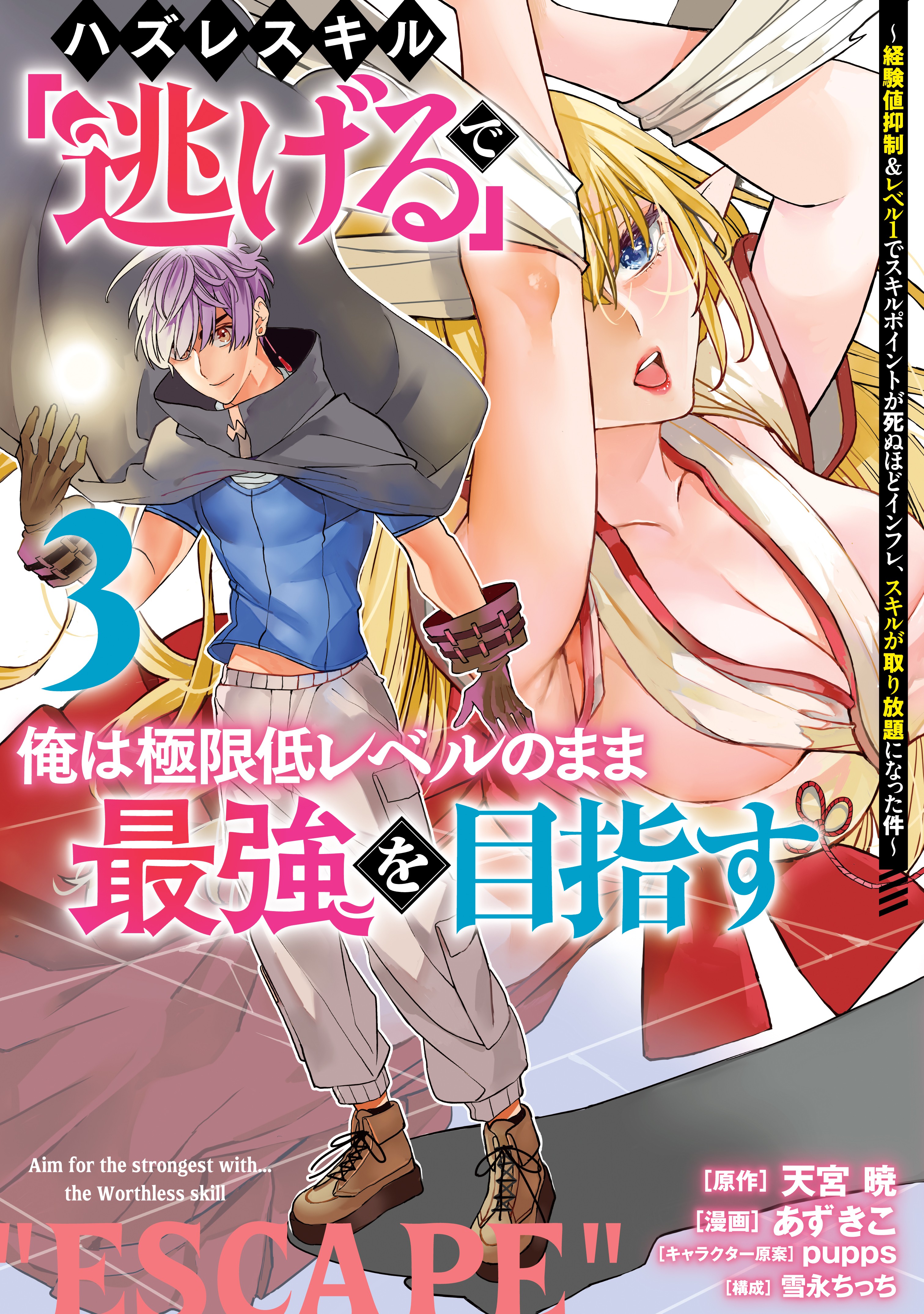 Hazure Skill Mezamashi de Tondemo Ryouchi Keiei: Zako Skill da Iwareta  kedo, Jitsu wa Nemute Iru Kamigami wo Okosu Saikyou Cheat deshita (Light  Novel) Manga