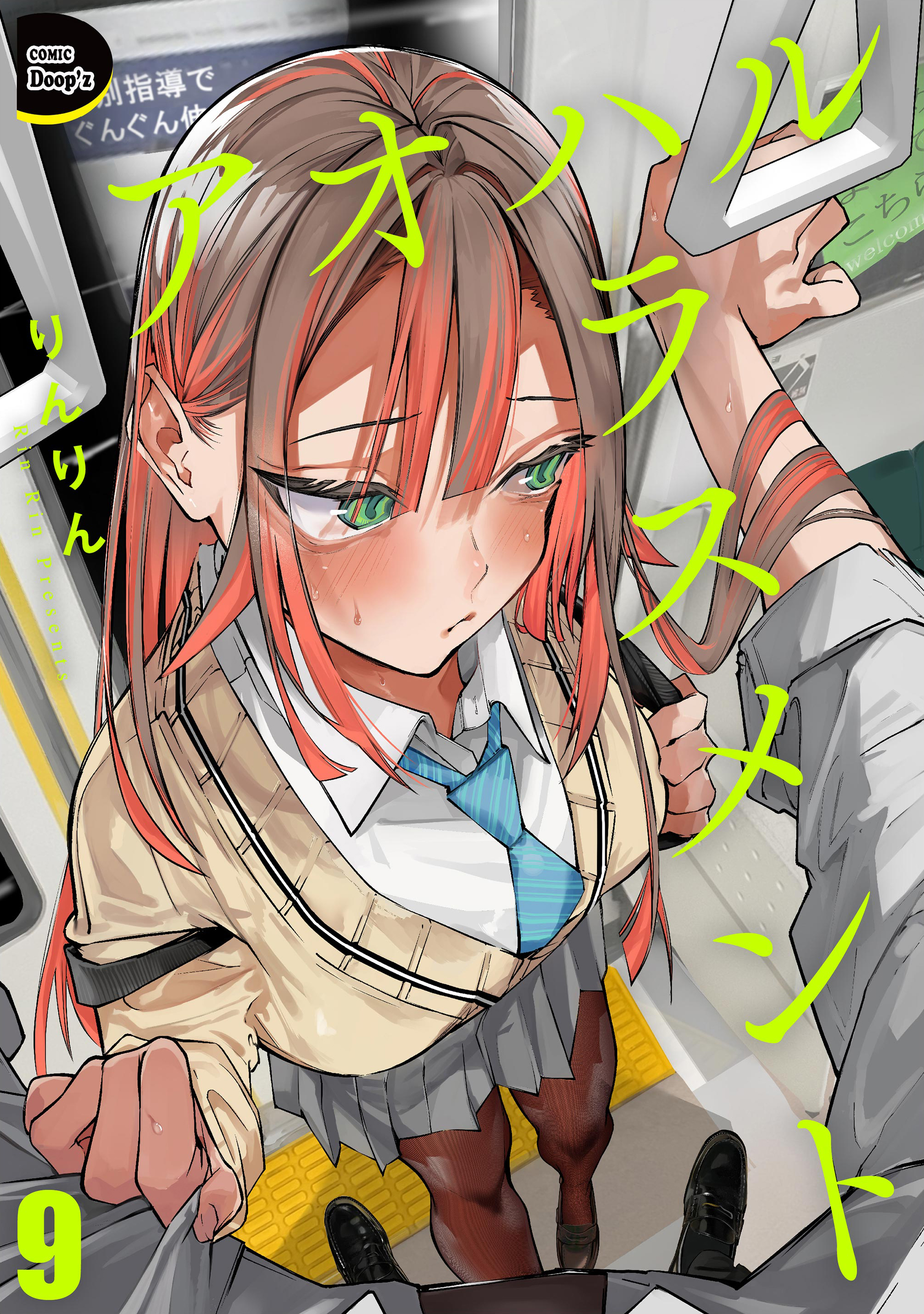 Aoharu Harassment - MangaDex