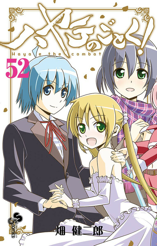 Hayate no Gotoku! (Hayate the Combat Butler)